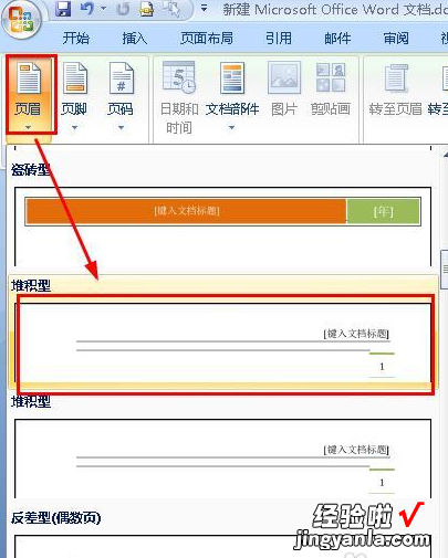 怎么把页眉设成为双线 07版word怎样设置页眉双线