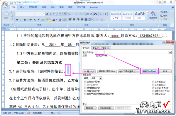 word中怎么查找换行符号 在word软件里怎么找到数学符号