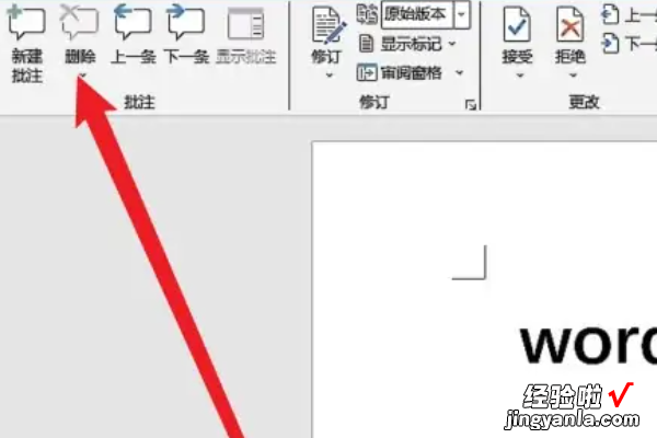 word怎么彻底关闭批注模式 如何取消word标记