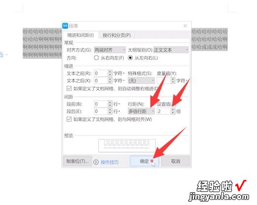 word里怎样设置字间距 word间距哪里设置