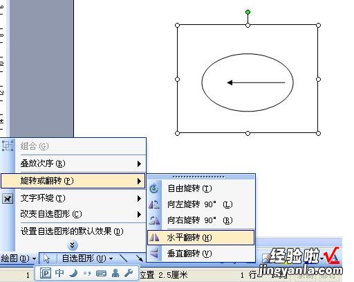 Word文档中如何将图片倒过来 word的图片倒置