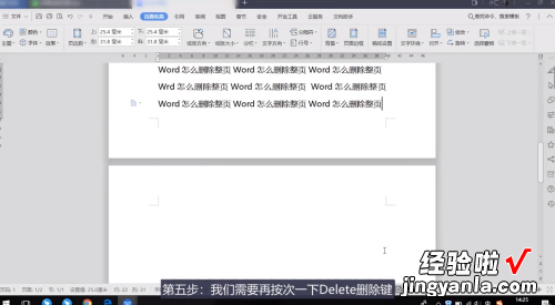 word删除一整页的两种方法 如何删除word中的某一页