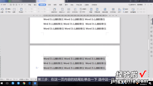 word删除一整页的两种方法 如何删除word中的某一页