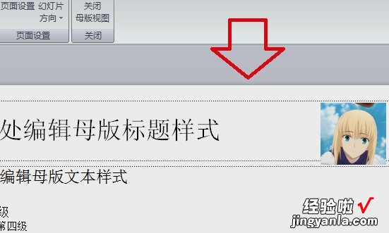 怎样在ppt中设置母版应用全部ppt ppt2013怎么设置母版