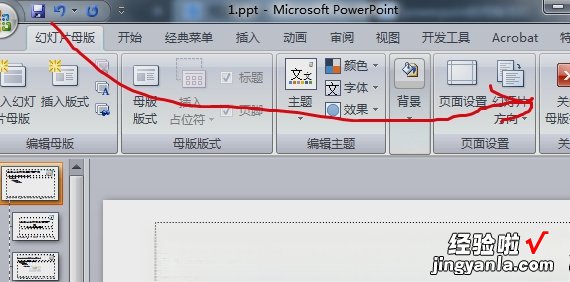 怎样在ppt中设置母版应用全部ppt ppt2013怎么设置母版