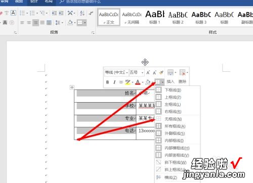 word文档怎么设置字整齐 怎么在word进行简单的文字排版