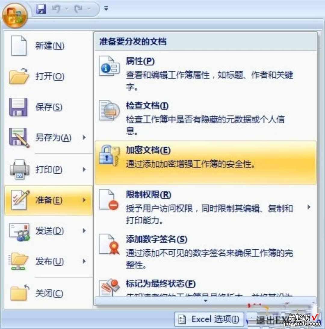 excel表格加密怎么加 教你如何给EXCEL加密