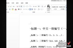 word标题折叠怎么设置 word排版一二三级标题缩进怎么设置