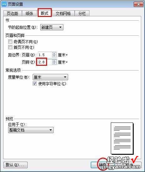 怎么设置wps页边距 wps页边距怎么设置