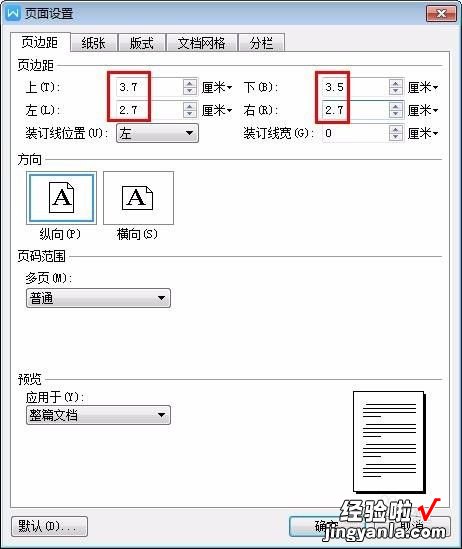 怎么设置wps页边距 wps页边距怎么设置