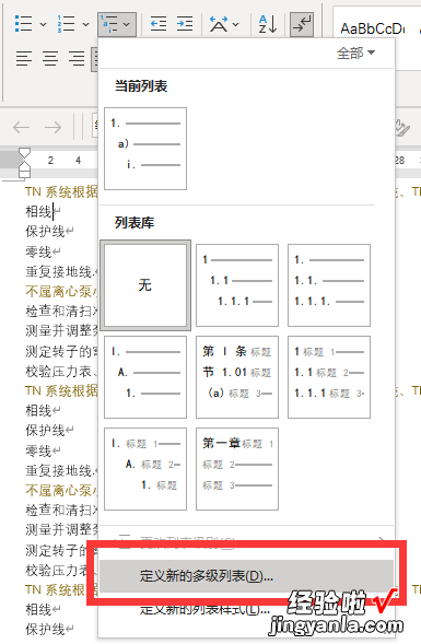 word文档怎么设置多级编号 word怎么用多级编号