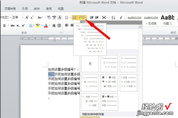 word文档怎么设置多级编号 word怎么用多级编号