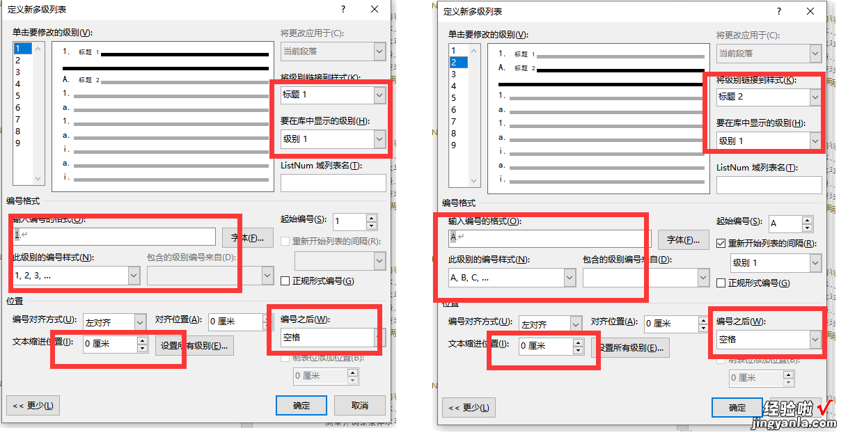 word文档怎么设置多级编号 word怎么用多级编号