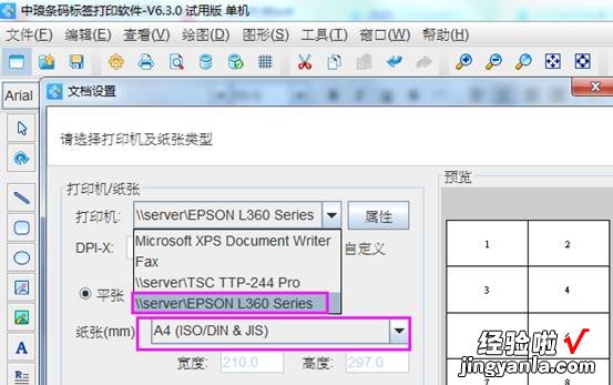 excel怎么打印条形码 普通打印机如何打印条形码