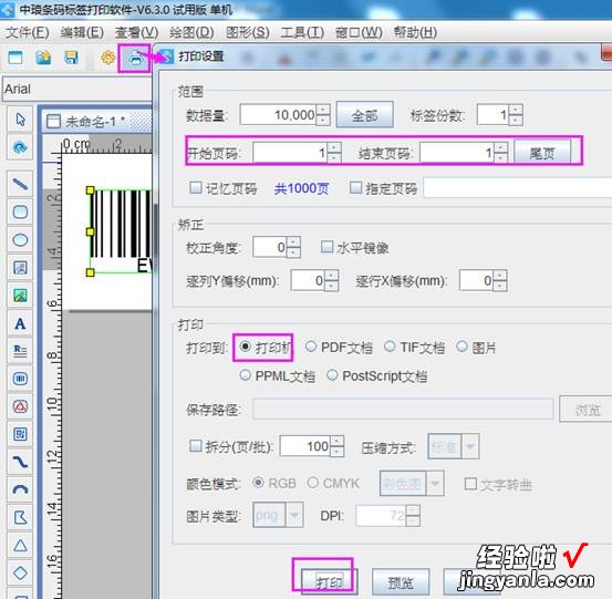 excel怎么打印条形码 普通打印机如何打印条形码