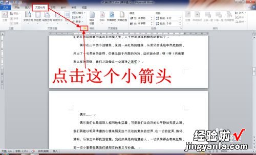 如何设置横向竖向页码 word怎么把中间页码变成横向