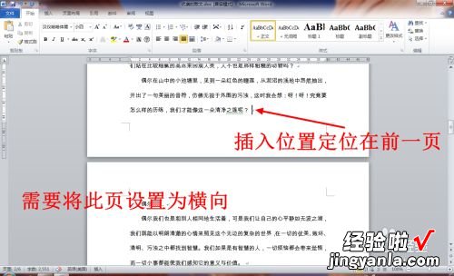 如何设置横向竖向页码 word怎么把中间页码变成横向