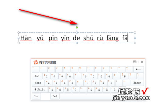 PPT课件制作中汉字如何加拼音 PPT中如何输入汉语拼音
