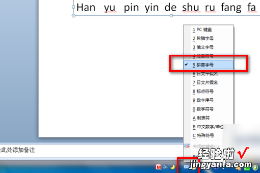 PPT课件制作中汉字如何加拼音 PPT中如何输入汉语拼音