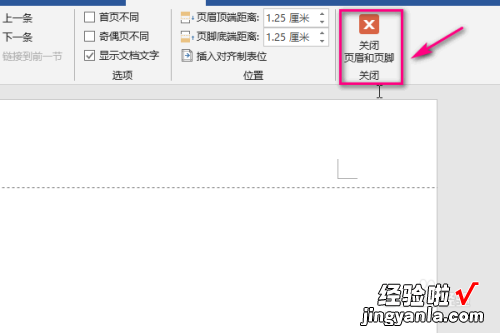 怎样在word中删除页眉 word里的页眉插入后怎么才能删除