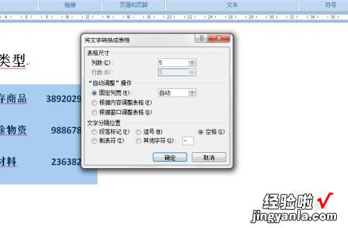 怎么将word文字转换表格 word怎么将文字转化为表格