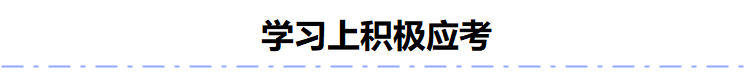 大一新生如何克服心理困难 如何调整自己的心态