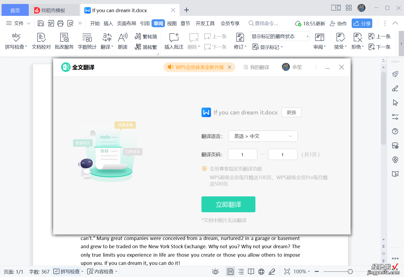 怎么将word文档整篇翻译 word文档如何进行整篇翻译