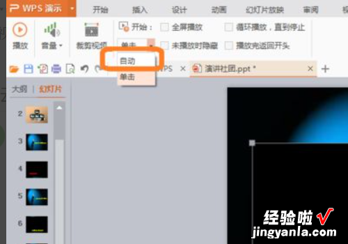 手机wps怎么手动播放ppt wps演示怎么自动播放