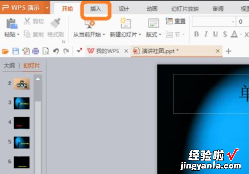 手机wps怎么手动播放ppt wps演示怎么自动播放