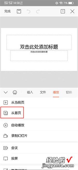 手机wps怎么手动播放ppt wps演示怎么自动播放