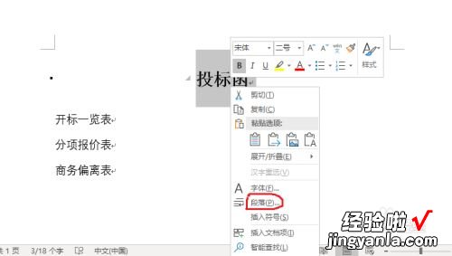 如何在word文档中添加标题 word文档怎么加标题