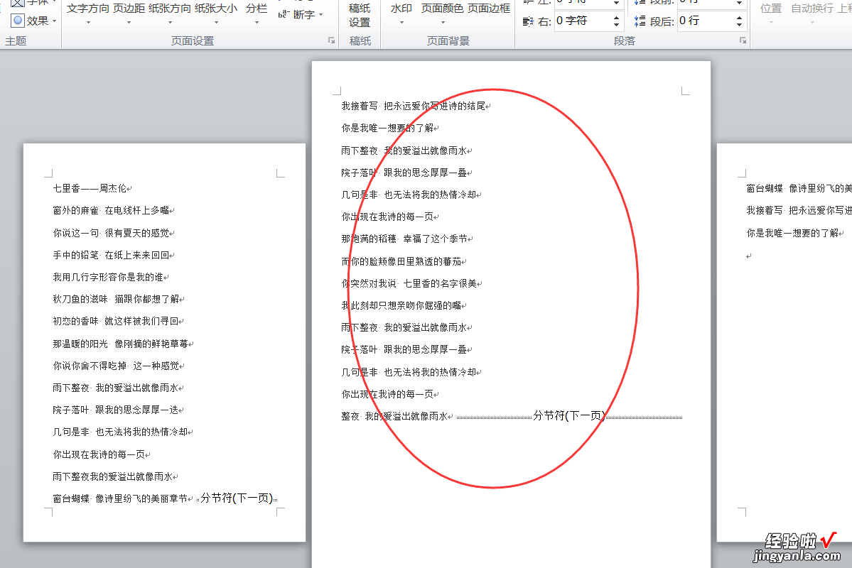 怎样让word每一页不一样 在word中如何设置不同的页面