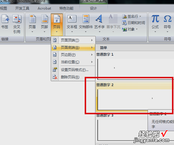 怎样让word每一页不一样 在word中如何设置不同的页面