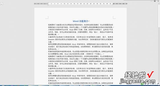 word文档投影怎么全屏 word投影怎么设置