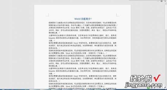 word文档投影怎么全屏 word投影怎么设置