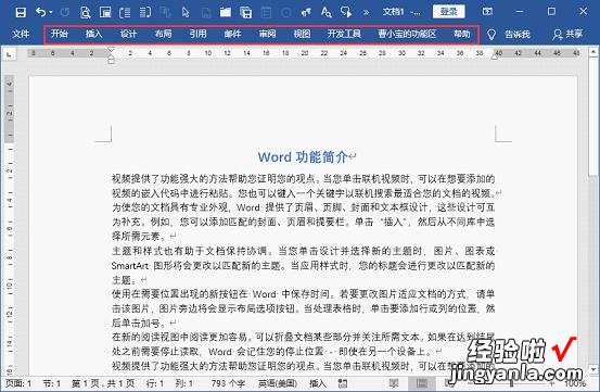 word文档投影怎么全屏 word投影怎么设置