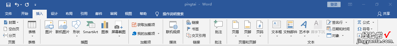 怎么给word修改页码 word中如何改变页码