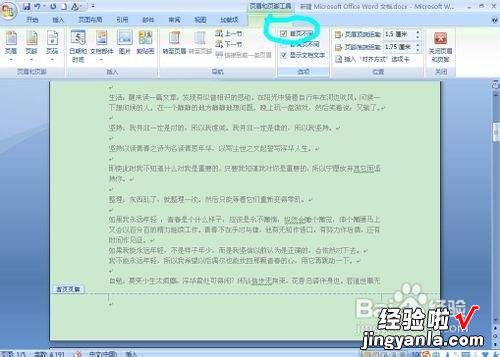 怎么给word修改页码 word中如何改变页码