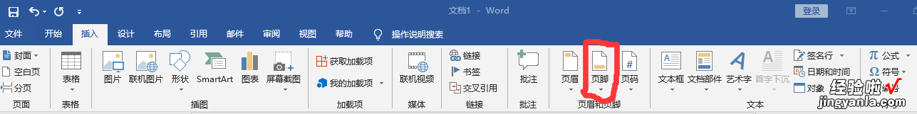 怎么给word修改页码 word中如何改变页码