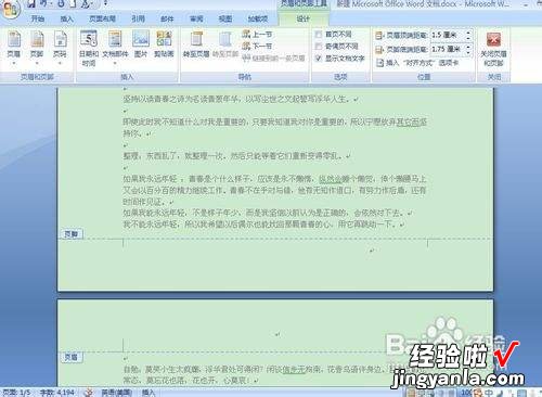 怎么给word修改页码 word中如何改变页码