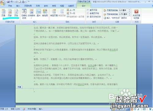 怎么给word修改页码 word中如何改变页码