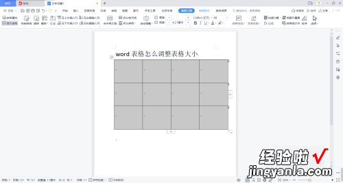 word表格怎么调整表格大小 word单元格大小怎么设置