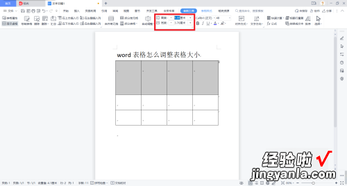 word表格怎么调整表格大小 word单元格大小怎么设置