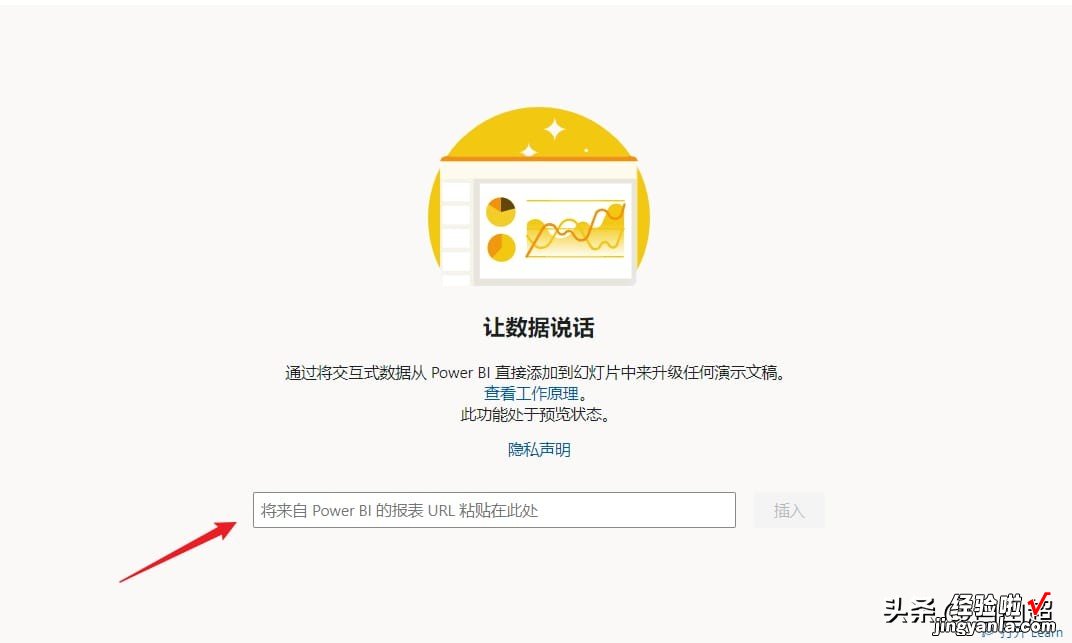 Power BI微软最新Office加载项，报表添加到PPT实现动态交互演示