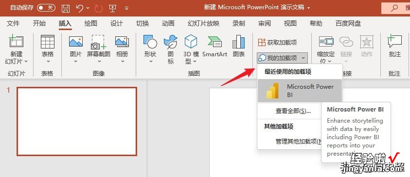 Power BI微软最新Office加载项，报表添加到PPT实现动态交互演示