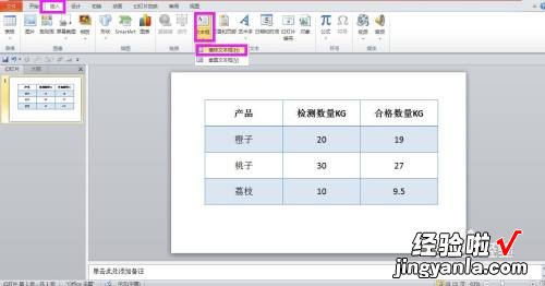 怎样在Excel表里添加电子章 如何使用ppt制作电子印章