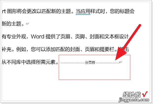 word文档分页符在哪里查看 分页符怎么显示出来