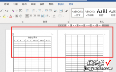 怎么把WORD表格固定 如何将word中的表格固定每页都有表头