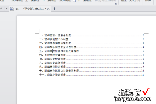 怎样在word文档中创建目录链接 word文档怎样做目录链接