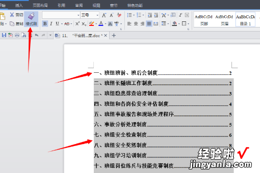 怎样在word文档中创建目录链接 word文档怎样做目录链接